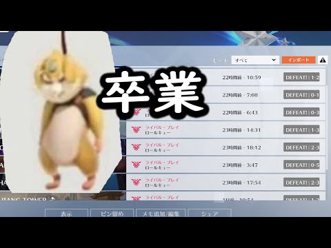 【卒業】今までありがとうございました。【レッキングボール】【オーバーウォッチ2】