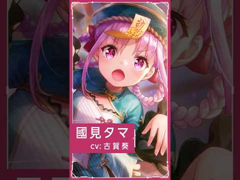 【#ヘブバン 】國見タマ - SS レゾナンス [ようこそ♪ナイトメア・パレード] #shorts