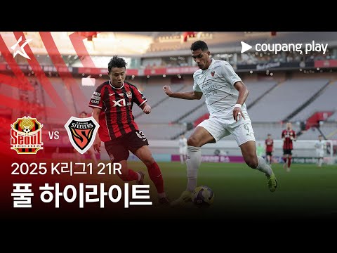 [2025 K리그1] 21R 서울 vs 포항 풀 하이라이트