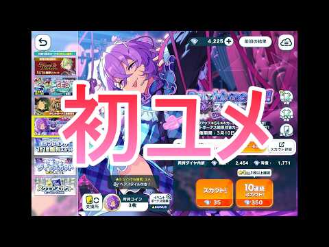 【あんスタMusic】活動1周年ありがとうございます！Bright me up!!スカウト Stage:ユメを50連引く【感謝祭☆巡り巡るOrbit】