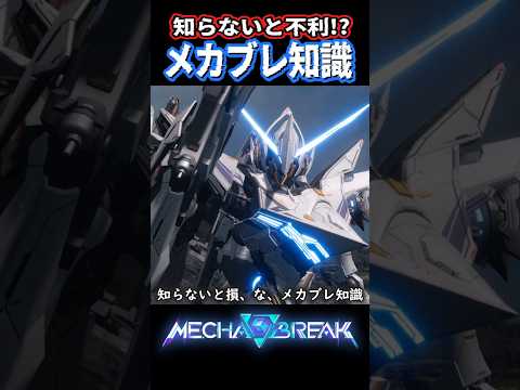 【 #MechaBREAK 】『爆速ブースト回復』 #shorts #メカブレイク