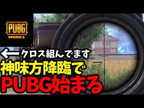 自分勝手サーバーことアジ鯖で味方と一緒に戦おうとする神味方降臨して一緒にドン勝してみた。【PUBGモバイル】
