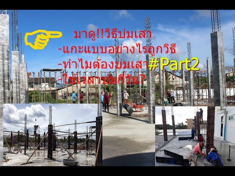 วิธีการรื้อแบบเสาคอนกรีต-วิธีก วิธีการรื้อแบบเสาคอนกรีต-วิธีก