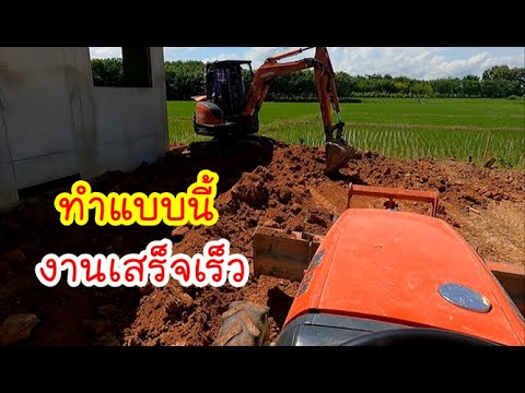 รภไถนาดันดินเติมให้แบคโครตา