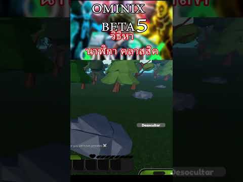 วิธีหานาฬิกาคลาสสิคominixo