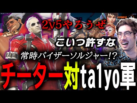 チートでタンクをブースティング！？味方と敵リーパーと一致団結して凶悪チーターと戦うta1yo【 OverWatch 2 / ta1yo 切り抜き】