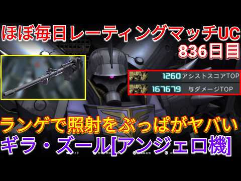ランゲ装備も強化でヤバいアンジェロズールで与ダメ16万超え!?【バトオペ2】【GBO2】