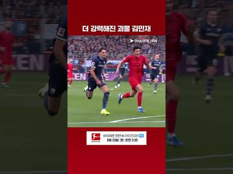 4K 생중계로 김민재의 리그 첫 경기를 시청하세요! | 8/23 (토) 오전 3:30  | 바이에른 뮌헨 vs 라이프치히 | 분데스리가