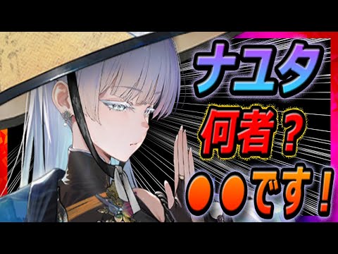 【メガニケ】ナユタは何者！？●●です！重要人物すぎるｗ【勝利の女神NIKKE】