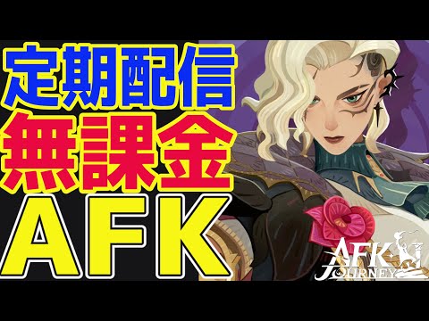 【AFKジャーニー】タシー、メイのミラーマッチの対策は？アリーナの防衛編成を考えよう！【AFKJ】