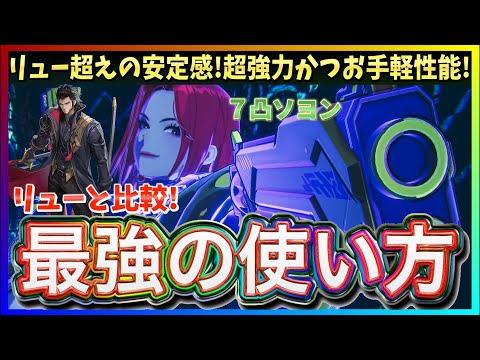 【俺アラ#506】リュー超え！？お手軽かつ超強力な性能！i-dle新コラボキャラ「ソヨン」最強の使い方！