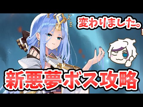 【放置少女】悪夢の魔境の新シリーズボス攻略。足止めキャラを暴れさせよ！