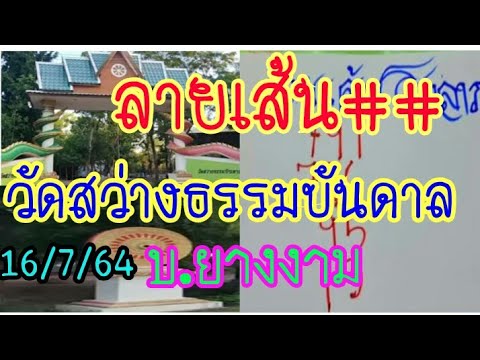 ลายเส้นวัดสว่างธรรมบันดาล--สีแ ลายเส้นวัดสว่างธรรมบันดาล--สีแ