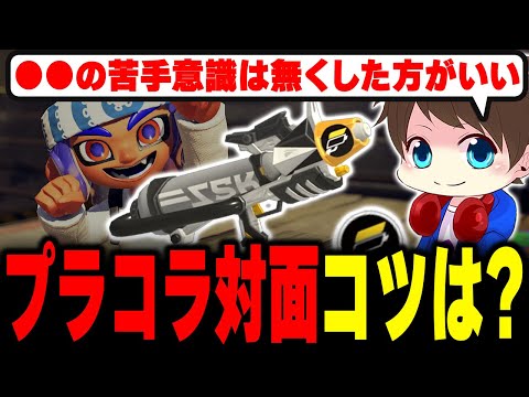 プラコラ対面で自分が意識していることを教えるメロン【メロン/スプラトゥーン3/切り抜き】