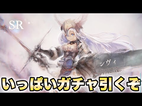 【メメントモリ 】やることないしガチャでも引くか