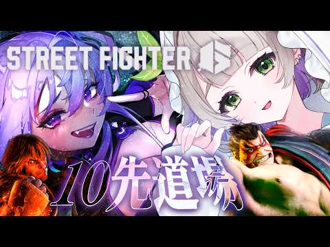 【スト6 】10先勝ったら本田使いが増える?!思い出の大将に打ち勝て!【 温々ねむみ / MEWLIVE 】