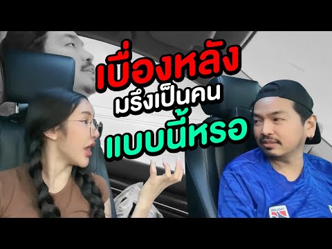 ลับหลังกรู...มรึงเป็นคนแบบนี้ห