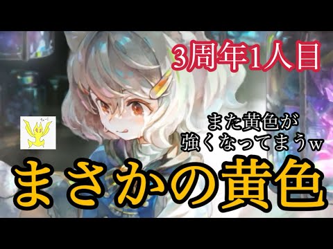 【メメントモリ】3周年1人目!まさかの黄色!フェンリルの評価をするよ【メメモリ】
