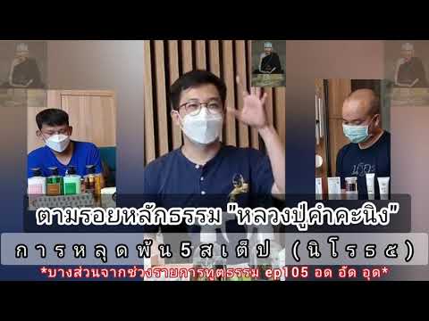 การหลุดพ้น5สเต็ป(นิโรธ๕)-ตามรอ การหลุดพ้น5สเต็ป(นิโรธ๕)-ตามรอ