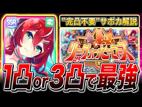 【ウマ娘】無微課金ユーザー必見!!マジで強い長距離8月LoH完凸不要サポカまとめ!!無課金救済1凸や3凸でも即戦力!!札幌2600m【ウマ娘 新シナリオ 無人島 リーグオブヒーローズ】