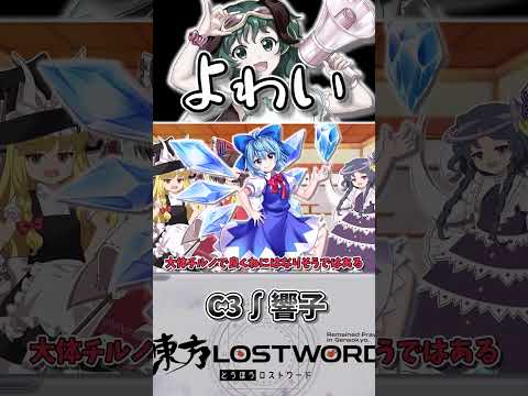 どうにもならんやつ #shorts #切り抜き #ゆっくり実況 #東方lostword