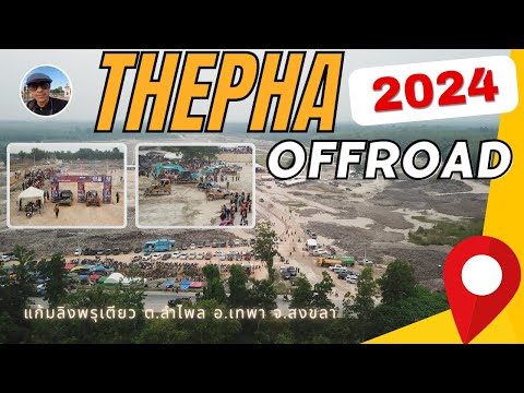 (มุมสูง)THEPHAOFFROAD2024-