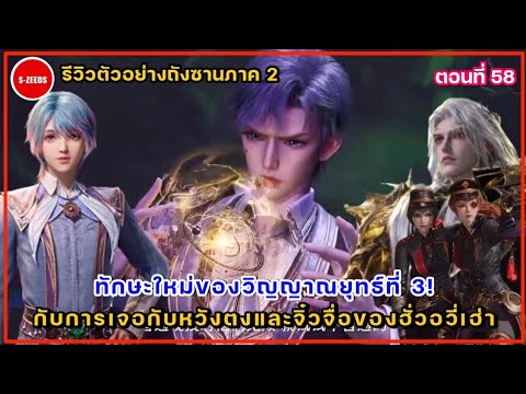 รีวิวตัวอย่างถังซานภาค2ตอนที