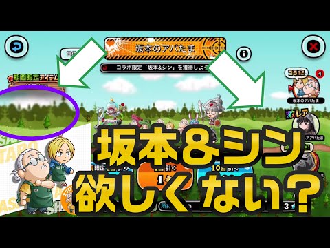 【ネタバレ】完全にアバたまの仕組み分かっちゃいました。※必ず最後まで見てください【城ドラサカモトデイズコラボ】