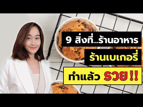 9-สิ่งที่-ร้านขายอาหาร-ร้านเบเ 9-สิ่งที่-ร้านขายอาหาร-ร้านเบเ