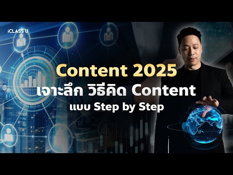 ContentMarketing2025|วิธีท