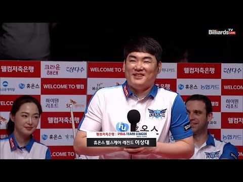 승리팀 인터뷰_휴온스 이상대[웰컴저축은행 PBA 팀리그 1R]