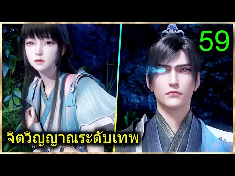 [สปอย](ฉินหนานจิตวิญญาณระดับเ