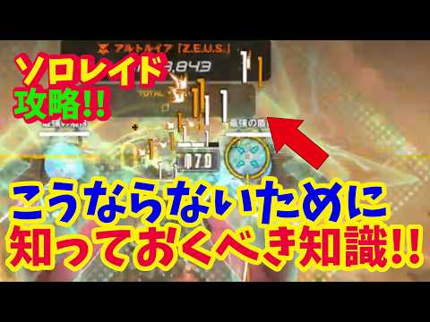 【メガニケ】一番重要なのはバフの種類!? ソロレイドのアルトルイア戦の攻撃パターンとダメージを稼ぐポイントについて【NIKKE】