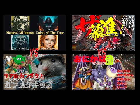 【DQM3】戦国覇王軍決定戦！大会直前！組み合わせ発表等を話します レジェンド帯 ランクマlive配信 #144【ドラゴンクエストモンスターズ3 魔族の王子とエルフの旅】