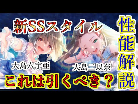 【ヘブバン】新SS 大島六宇亜＆二以奈　闇全体アタッカー　OD上昇トークンディフェンダー　これは引くべき？　性能解説　さざなみ・フィールグッド　渚のピュアメモリー【heaven burns red】