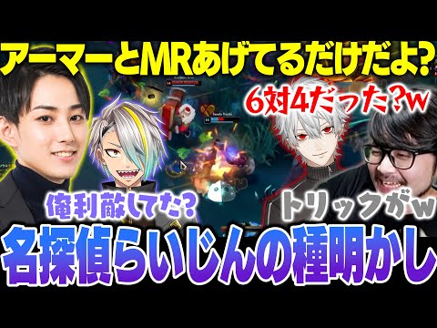 【LoL】名探偵らいじんの完璧な種明かしに爆笑するk4senたち【2025/7/23】