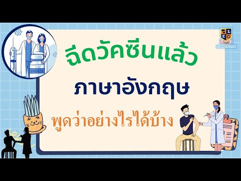 ฝึกพูดภาษาอังกฤษ-เกี่ยวกับการฉ ฝึกพูดภาษาอังกฤษ-เกี่ยวกับการฉ