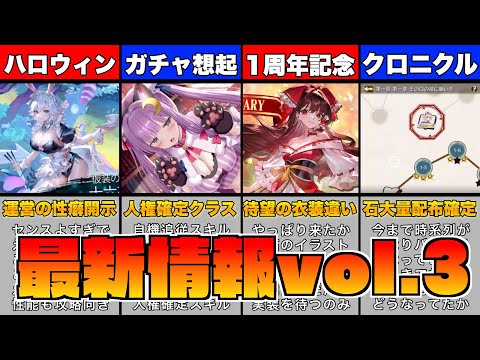 【ゲンリプ】まさかの情報てんこ盛り｢vol.3｣最新情報まとめ【ゆっくり】【幻リプ/東方幻想エクリプス】