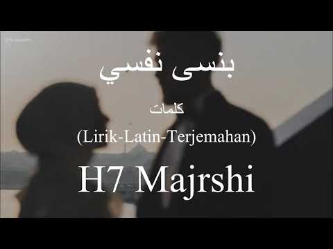 بنسى نفسي (Bansa Nafsi) - Hamadh Majrshi (حماده مجرشي) | كلمات (Lirik-Latin-Terjemahan)