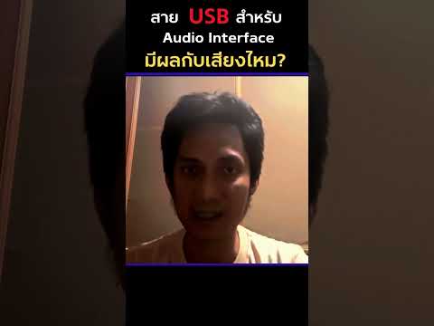 Music Operation Room สายUSBมีผลกับเสียงไหม