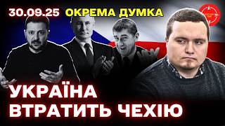 Выборы в Чехии: сохранит ли Украина важного союзника?