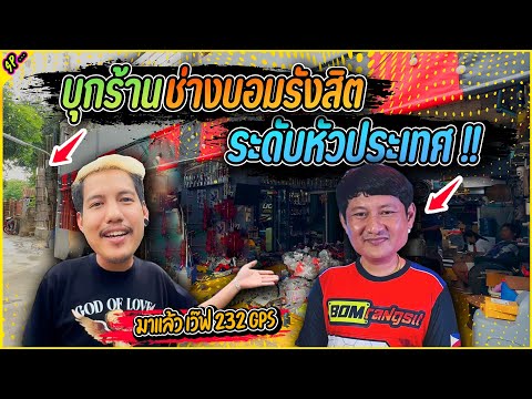 พามาดูเวฟแรงๆช่างบอมรังสิตท