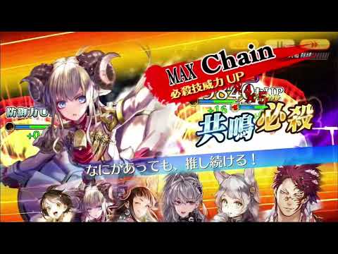 【チェンクロ】衰弱の魔神襲来 総攻撃 0コンボMAXダメージ