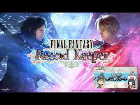 【FFRK】第69回ミニレポート配信【FINAL FANTASY Record Keeper】