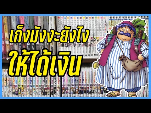 เก็งหนังสือการ์ตูนยังไง-ให้ได้ เก็งหนังสือการ์ตูนยังไง-ให้ได้