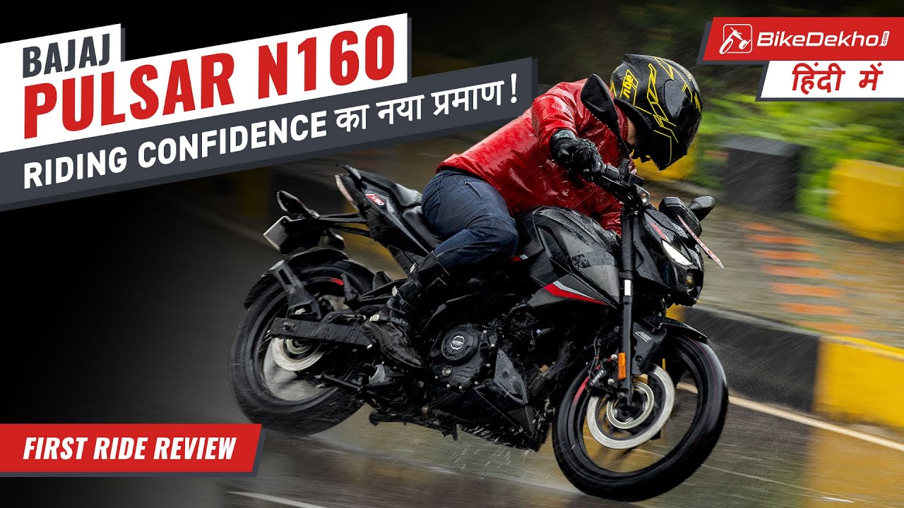 Bajaj Pulsar N160 | Aaj tak ki sabse behtar mid-size Pulsar? | First Ride Review | Bikedekho