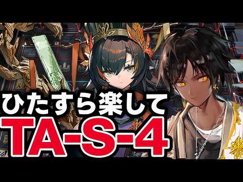 【アークナイツ】TA-S-4(通常・強襲対応)ほぼ置くだけ!限定なし簡単攻略【Arknights】
