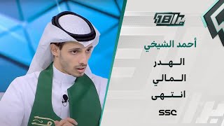 مستشار قانوني: الهدر المالي انتهى