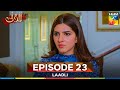 Laadli - Episode 23 - 17 August 25 [ Bilal Qureshi & Vaneeza & Asad Malik & Sukaina Khan ] HUM TV