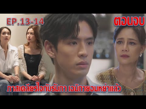 เกมรักปาฏิหาริย์|EP13EP.14